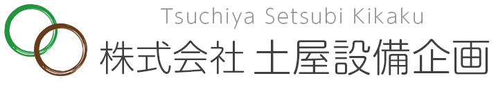 株式会社土屋設備企画